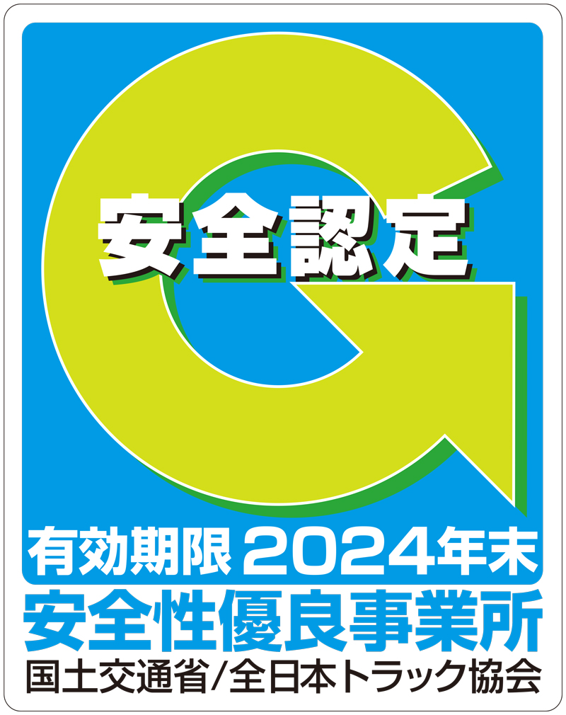 2022年12月末　Gマーク取得